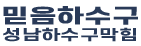 성남하수구막힘
