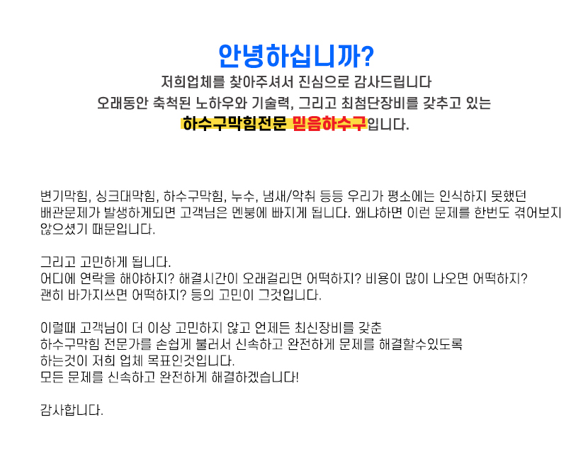 성남하수구막힘