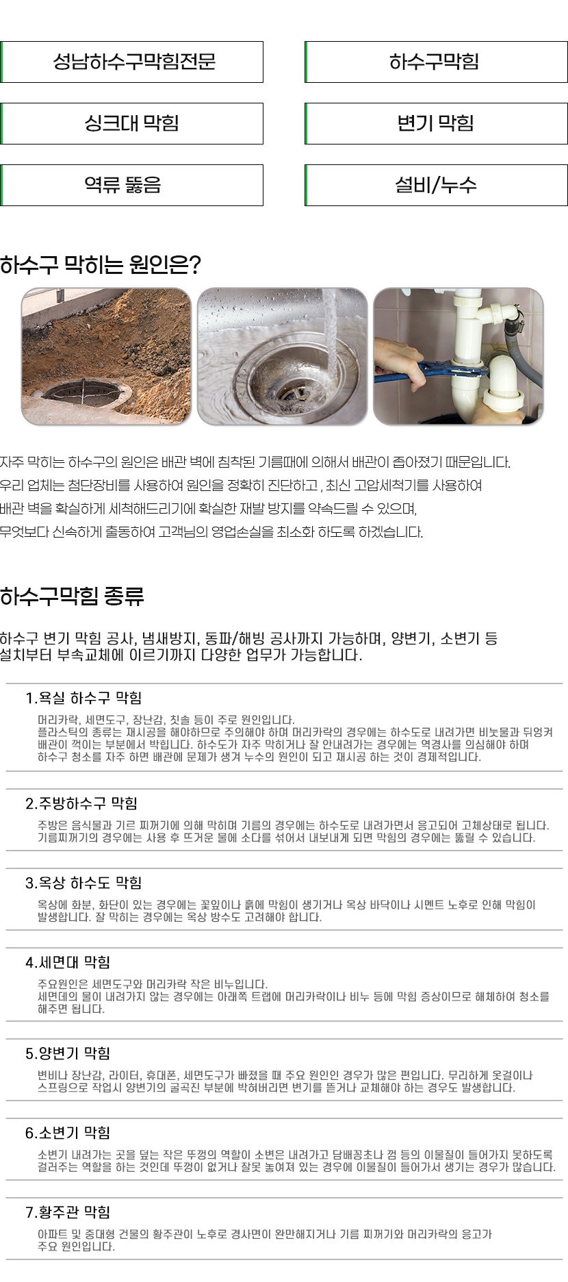 성남하수구막힘